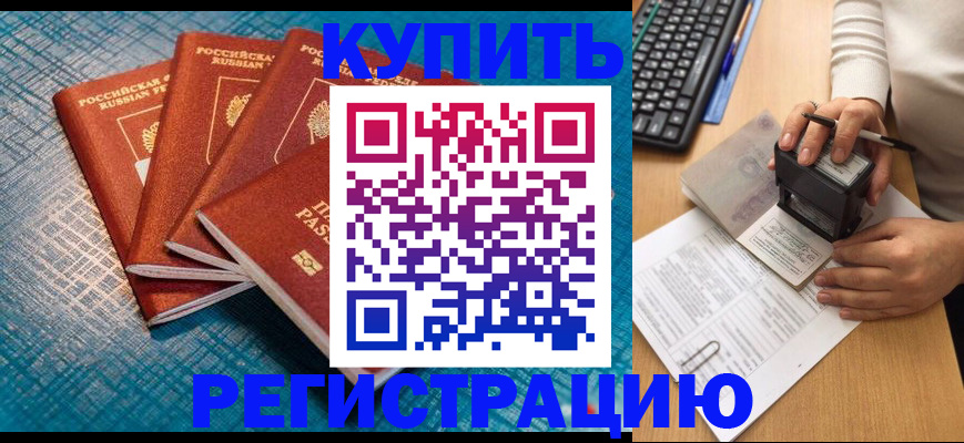 временная регистрация в квартире в Камешково