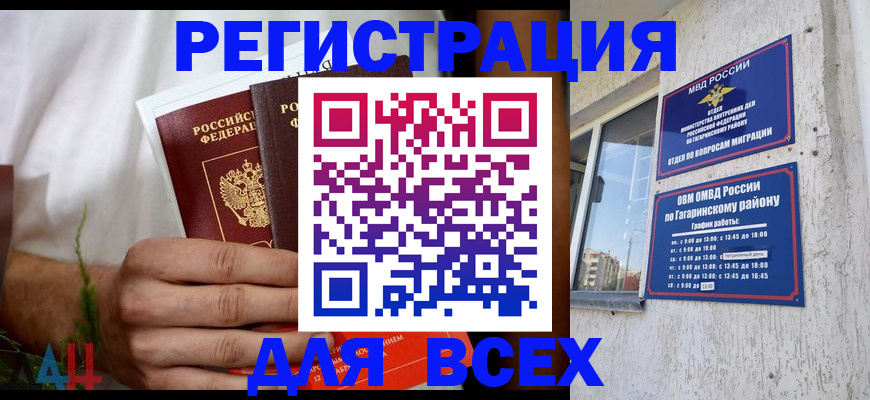 прописка штамп в Камешково