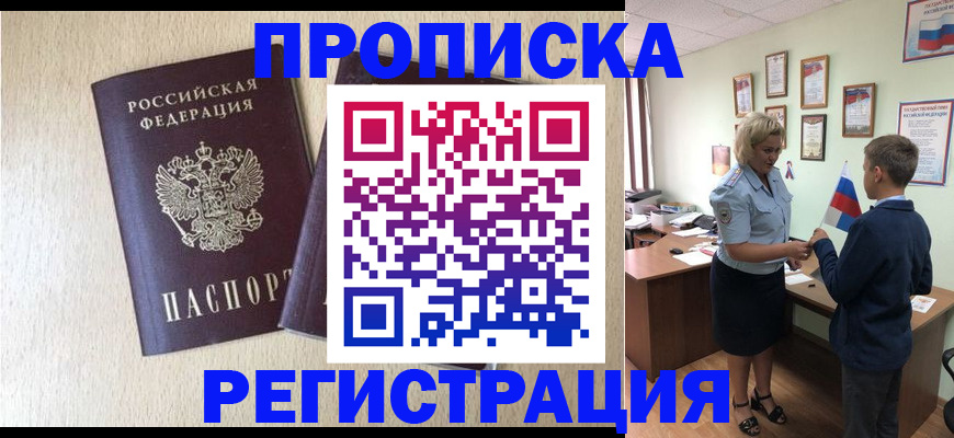 временная регистрация законно в Камешково