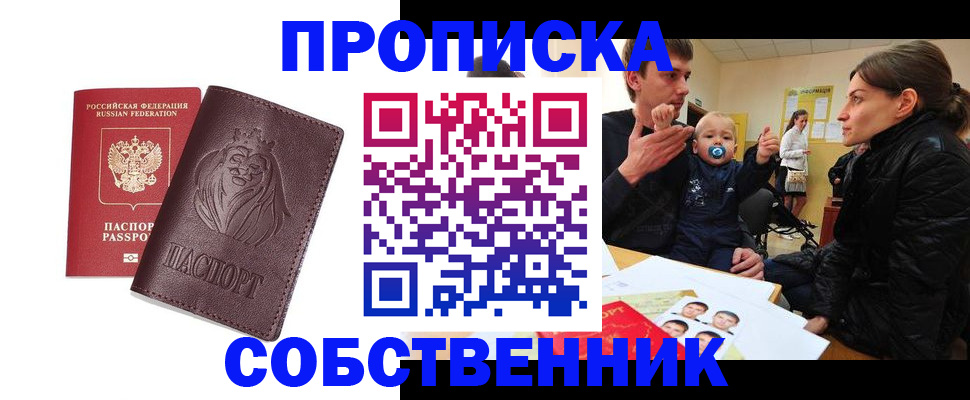 временная прописка в Камешково